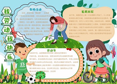 爱劳动小报手抄报