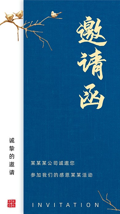 金属质感商务宴请邀请函手机海报