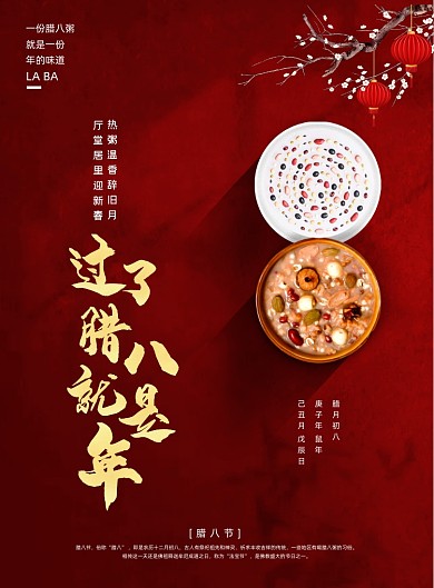 节日红色腊八节腊八粥海报
