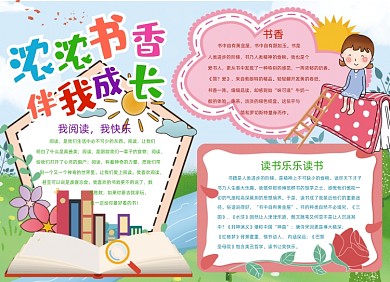 学习书香小报手抄报