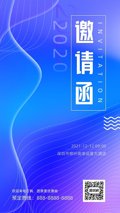 渐变商务科技峰会邀请函手机海报
