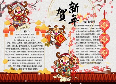 牛年春节中国风小报手抄报