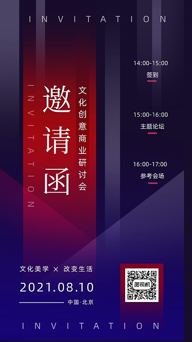炫彩大气企业年终年会邀请函手机海报