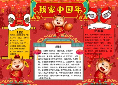 中国年春节新春新年手抄报小报