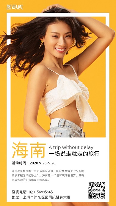 海南旅行特惠简约风摄影图手机海报