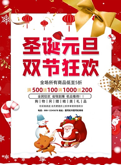 双旦红色喜庆印刷海报
