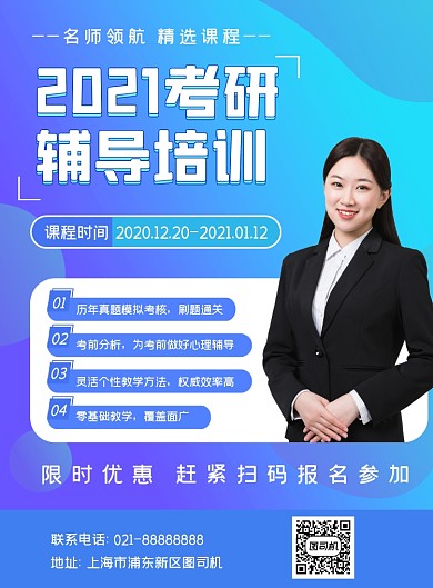 考研辅导培训简约风印刷海报