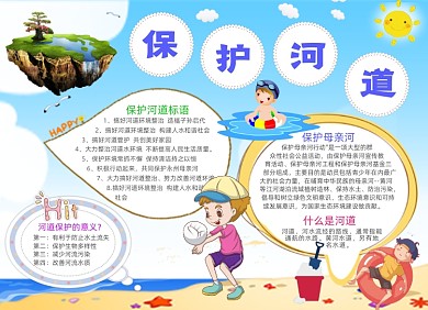 爱河护河小报手抄报