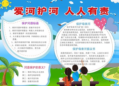 爱河护河蓝色手抄报小报