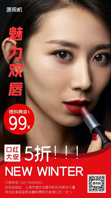 口红促销大气红黑摄影图海报