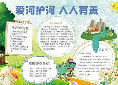 爱河护河手抄报小报