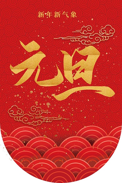 元旦超市促销中国风红色祥云商场吊旗