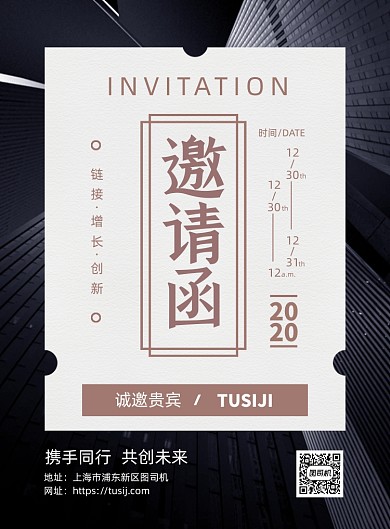 邀请函创意简约活动印刷海报