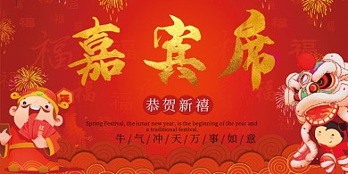 商务企业嘉宾席年会席位卡桌牌