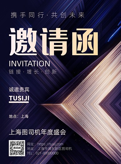 邀请函创意大气活动印刷海报