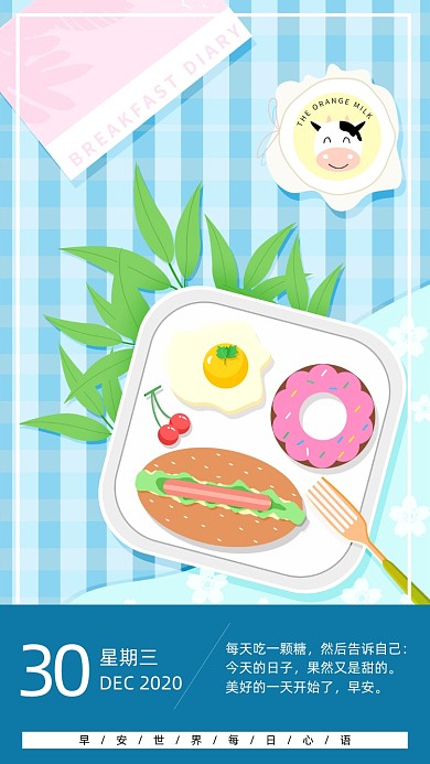 早安世界每日心语早餐日签月签