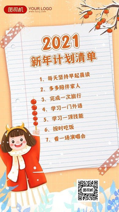 2021新年计划清单手绘插画手机海报