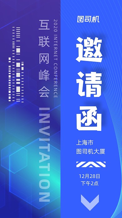 渐变科技风互联网峰会邀请函手机海报