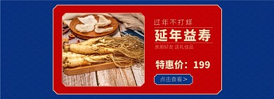 过年不打烊医疗保健品养生补品海报banner