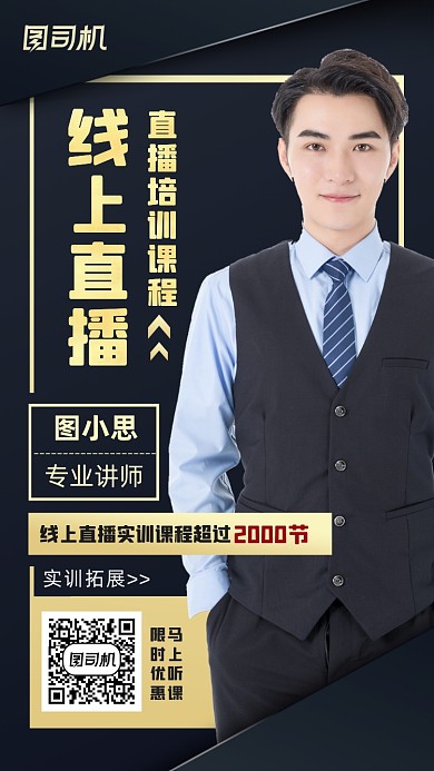 线上直播培训简约商务科技黑色手机海报