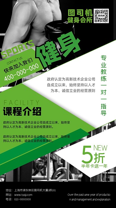 健身房健身卡办理手机海报