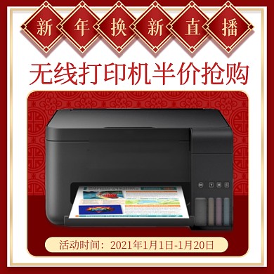新年焕新办公用品打印机直播主图直通车