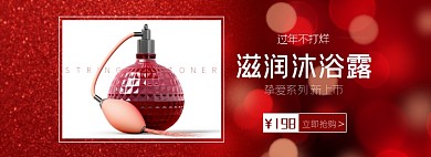 过年不打烊新年春节日用洗护沐浴露海报banner