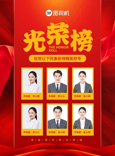 光荣榜红色中国风宣传印刷海报