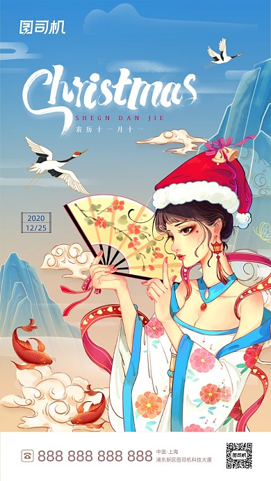 圣诞节新中式国潮风手机海报