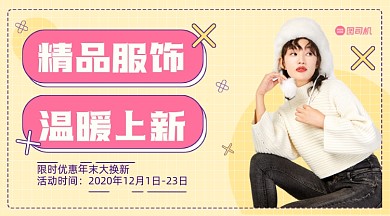 冬季服装上新手账风手机横图