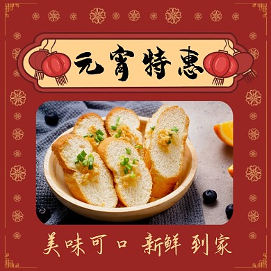 美食零食膜片牛年元宵节促销活动主图