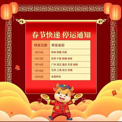牛年春节快递发货物流送货通知主图直通车