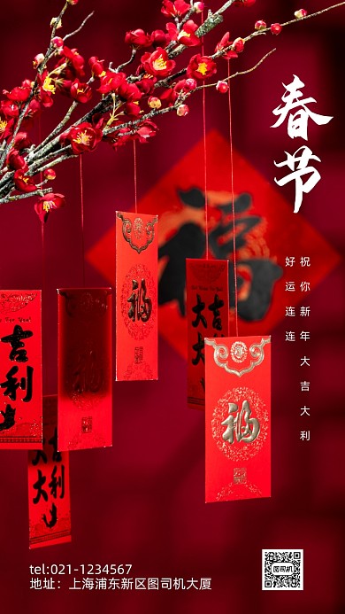 春节红色红包摄影图手机海报