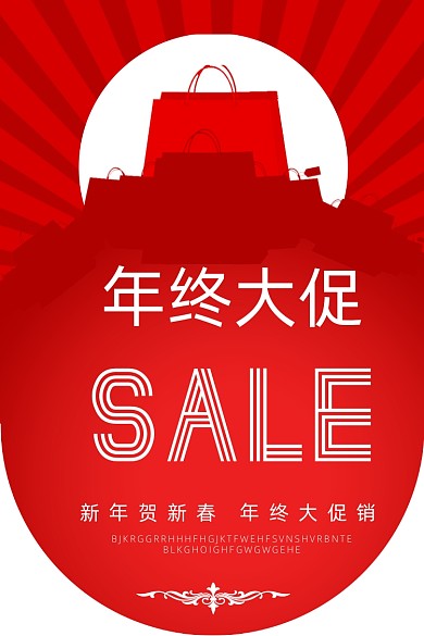 年终大促简约扁平红色购物促销吊旗