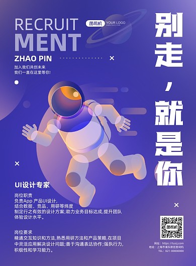 招聘创意简约插画印刷海报