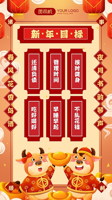 2021新年目标中式手绘手机海报