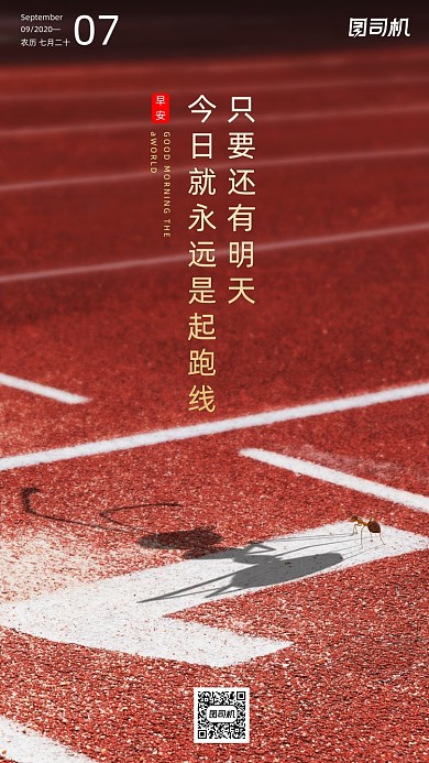 励志早安签到手机海报