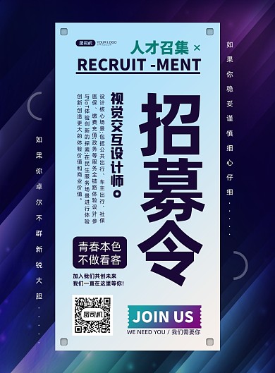 招聘创意简约渐变印刷海报