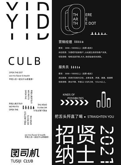 黑色创意酒吧招聘海报