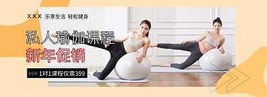 新年元旦瑜伽塑形剪纸课程促销海报banner