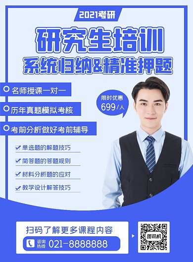 考研培训教育时尚简约印刷海报