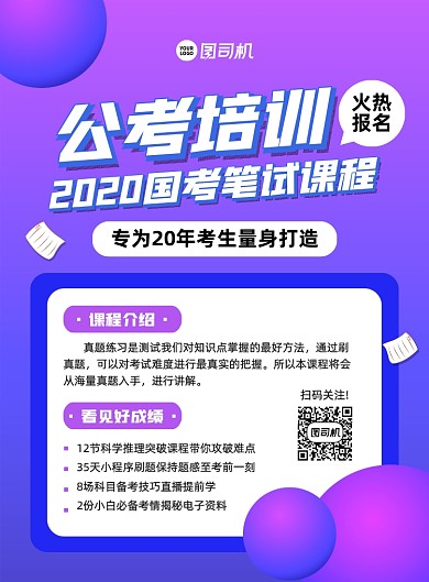 公考培训招生紫色渐变创意宣传印刷海报