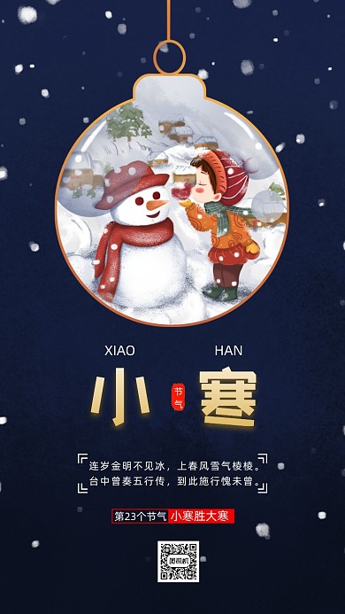 二十四节气小寒卡通插画节气手机海报