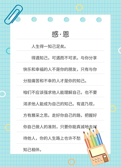 感恩信卡通可爱简约蓝白插画信纸