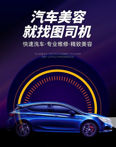 日常汽车美容炫酷海报banner