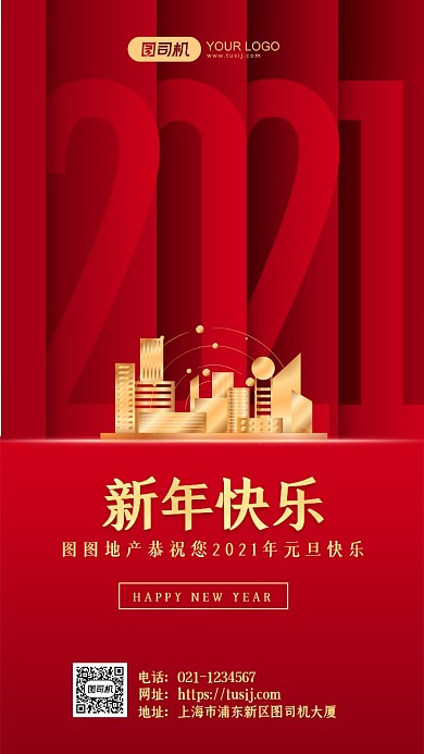2021新年快乐地产大气红金手机海报