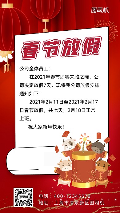 春节放假通知可爱插画风手机海报