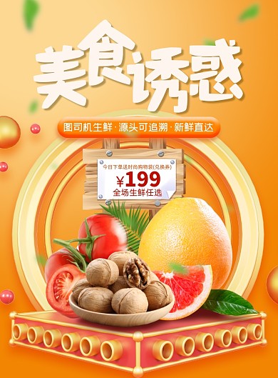 生鲜时尚简约美食诱惑促销海报