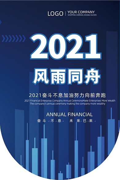 企业高端大气时尚2021风雨同舟吊旗