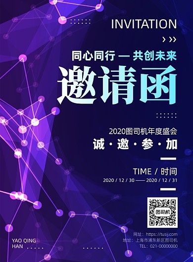 邀请函创意简约活动印刷海报